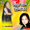 About Tight Maal Dhila Kara Song